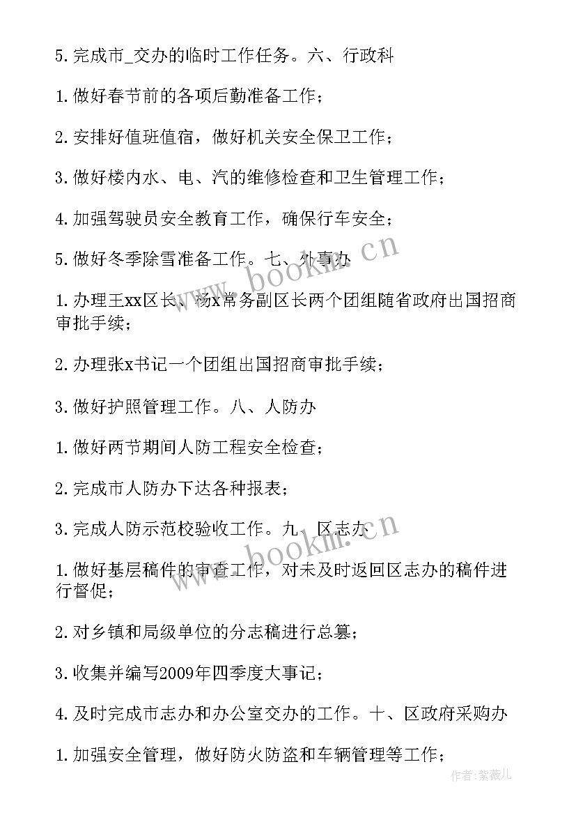 2023年单位车队月度工作计划(模板5篇)