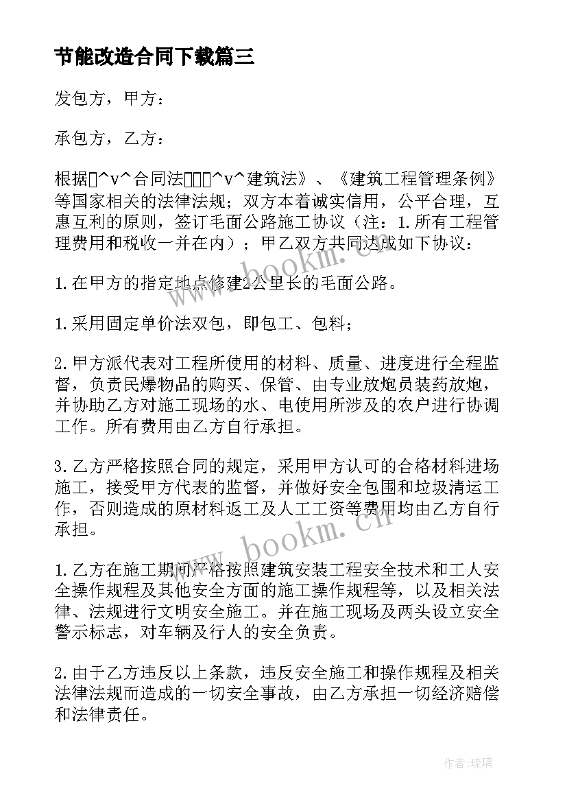 节能改造合同下载 场地改造合同(优秀7篇)