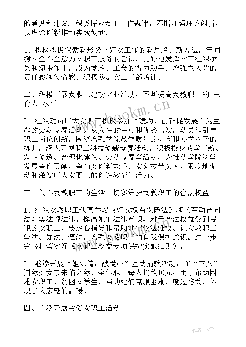 2023年监狱工作思路和计划 监狱女职工工作计划(优质6篇)