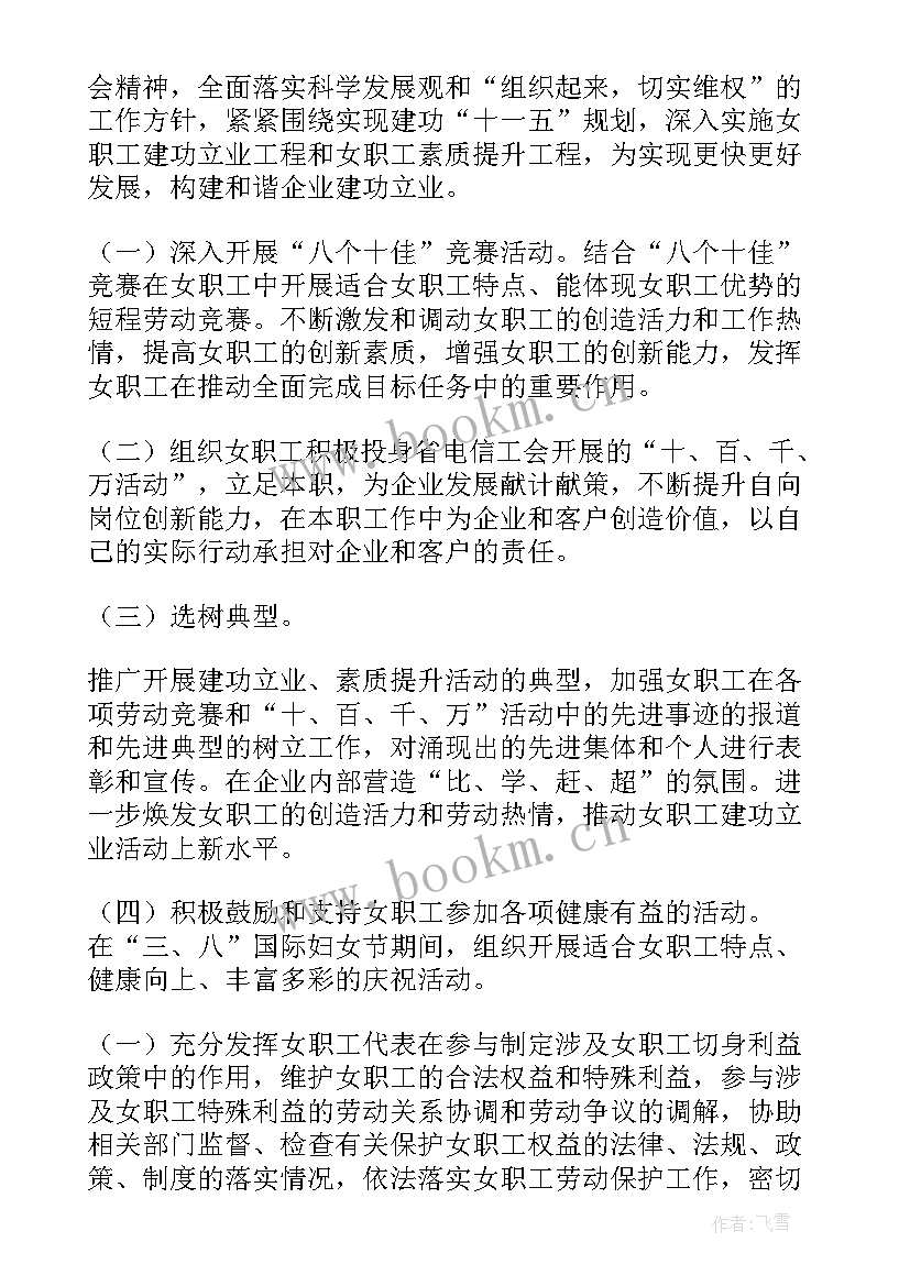 2023年监狱工作思路和计划 监狱女职工工作计划(优质6篇)