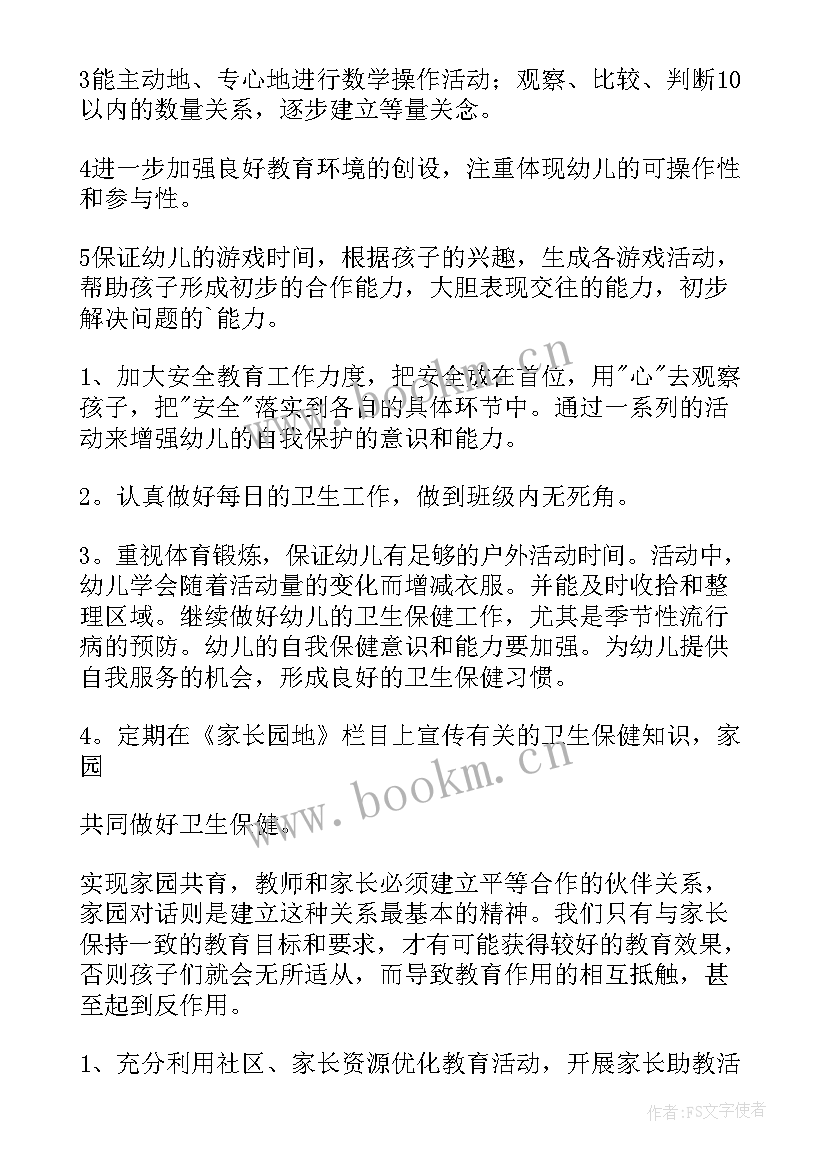 最新工作计划总结语(优秀9篇)