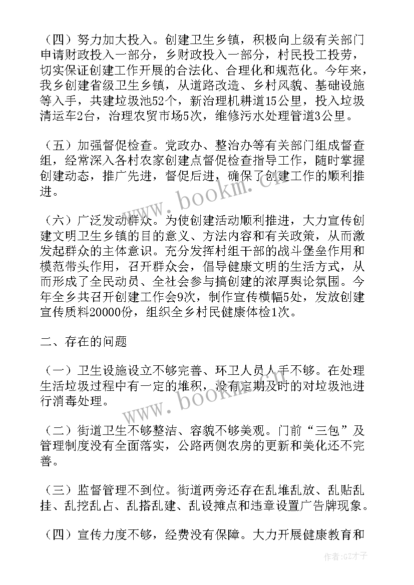 最新健康村建设方案 省健康镇建设工作计划(汇总10篇)