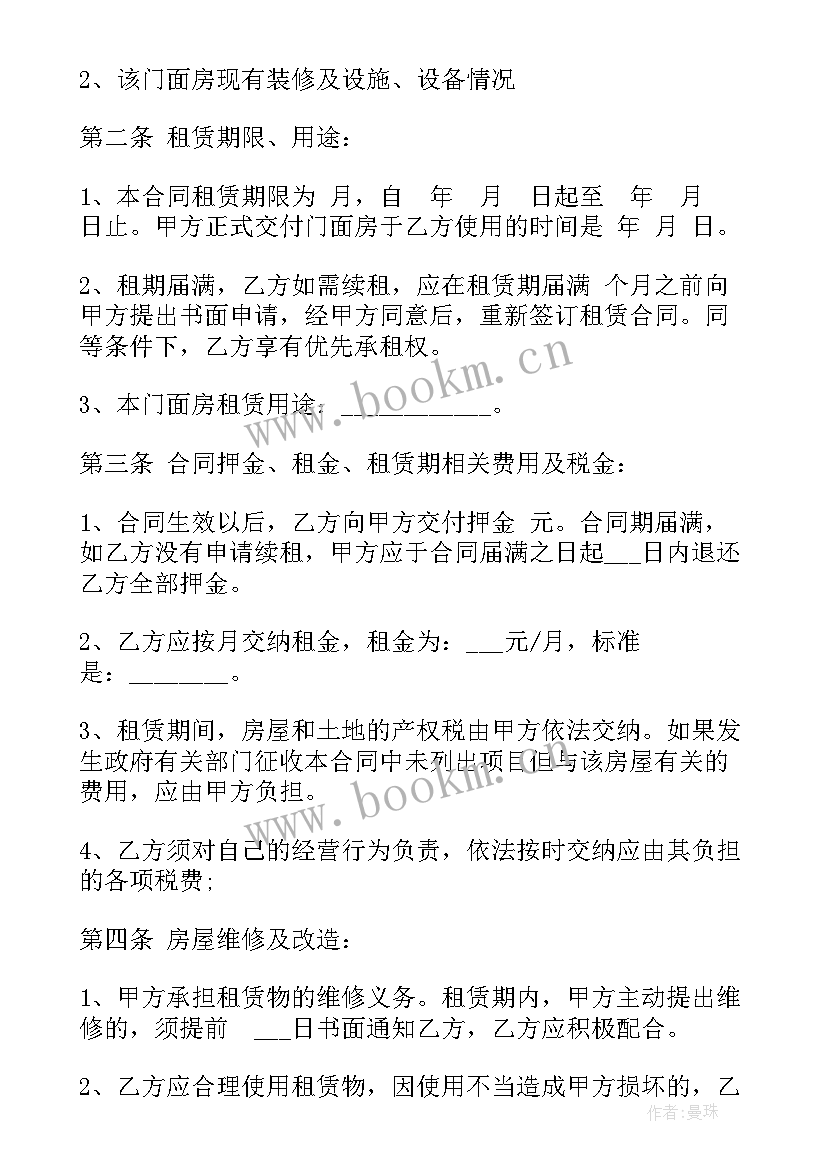 2023年医院商铺租赁合同 租赁商铺合同(大全9篇)