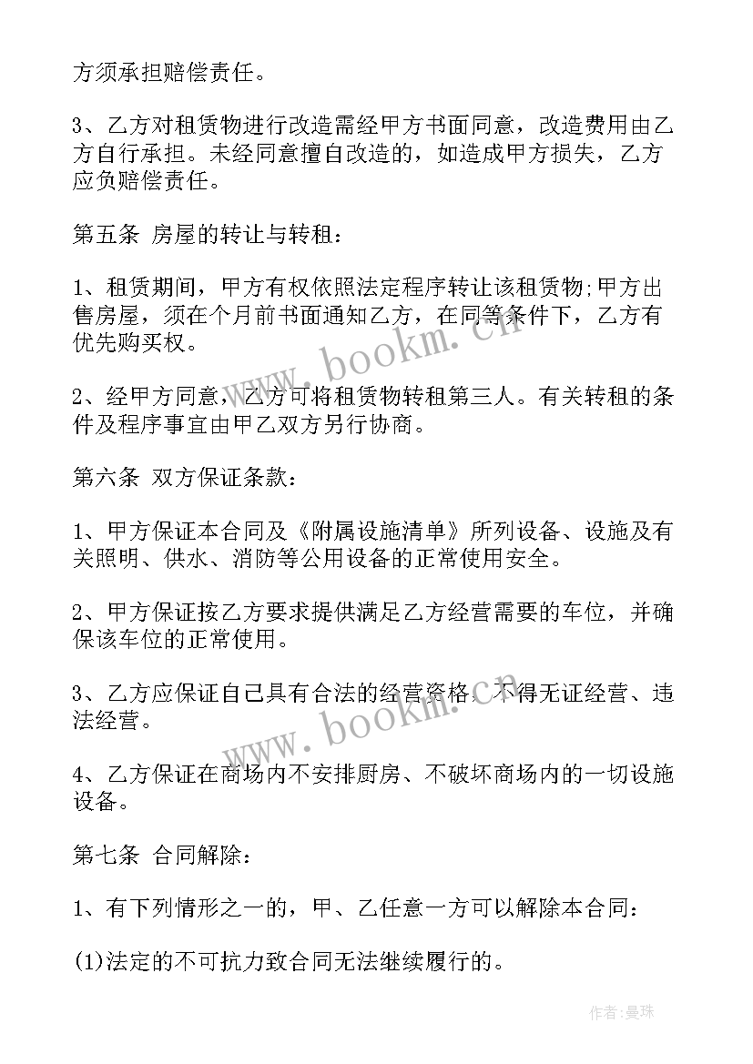 2023年医院商铺租赁合同 租赁商铺合同(大全9篇)