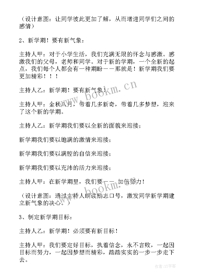 目标为的班会 新学期新目标班会方案(汇总5篇)