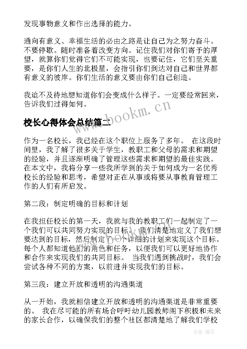 校长心得体会总结 校长心得体会(实用6篇)