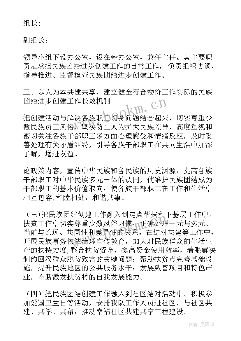 2023年团结稳疆内容 景区民族团结工作计划(通用5篇)