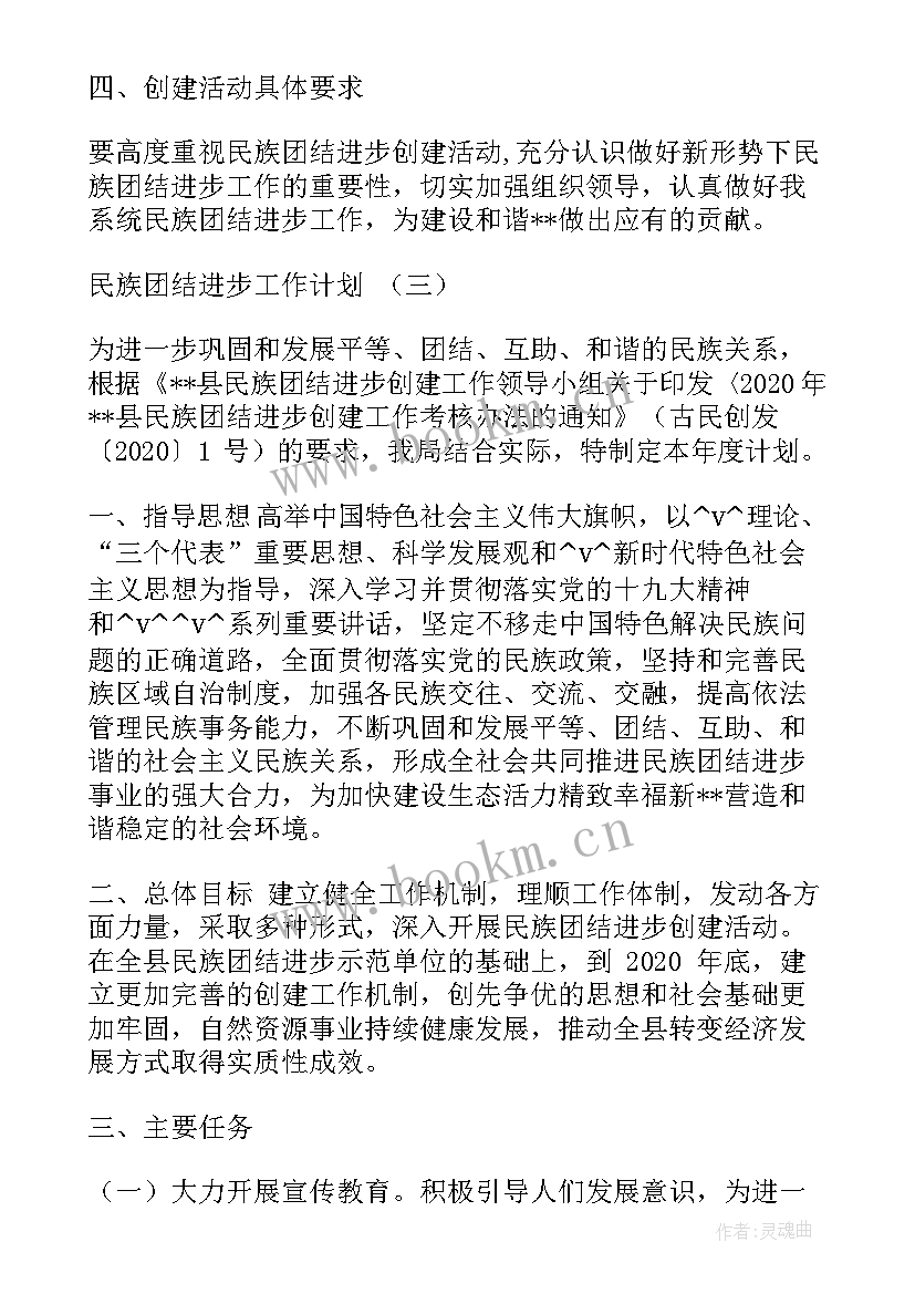 2023年团结稳疆内容 景区民族团结工作计划(通用5篇)