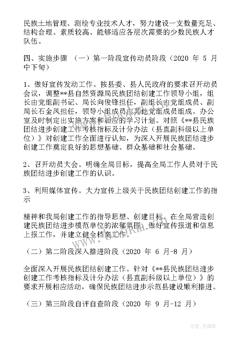 2023年团结稳疆内容 景区民族团结工作计划(通用5篇)