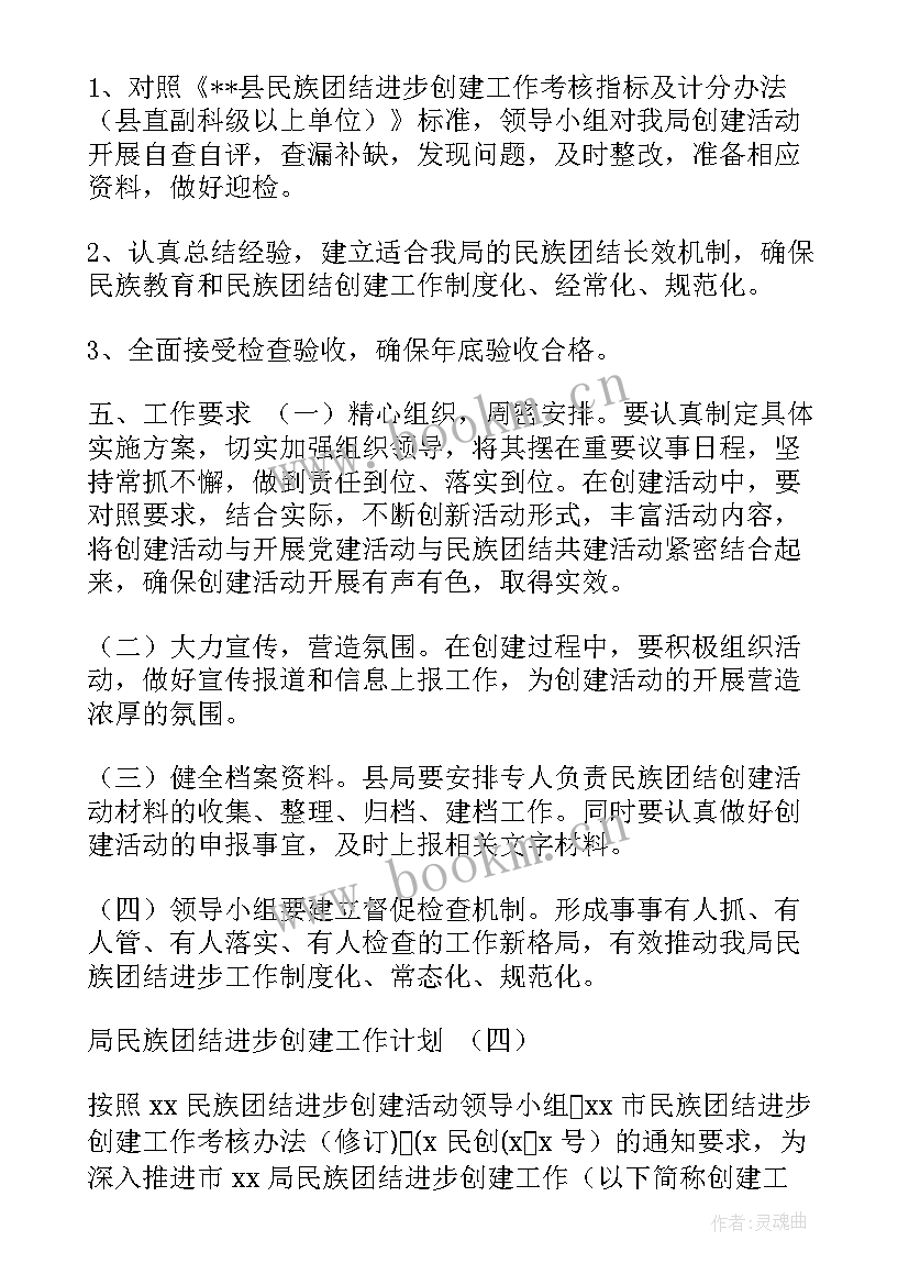 2023年团结稳疆内容 景区民族团结工作计划(通用5篇)