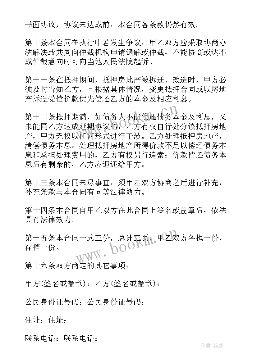 最新土地征收合同签字(优秀9篇)