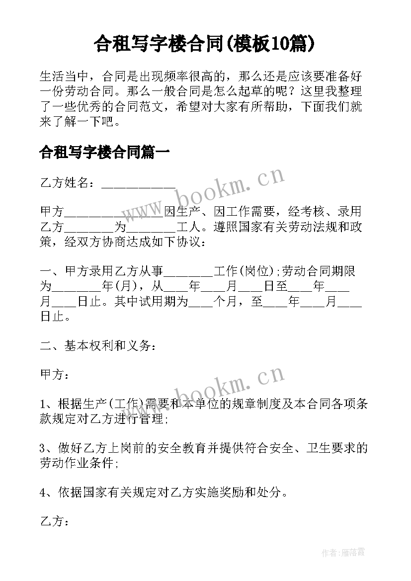 合租写字楼合同(模板10篇)