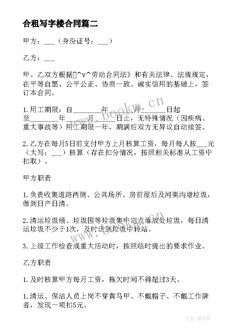 合租写字楼合同(模板10篇)