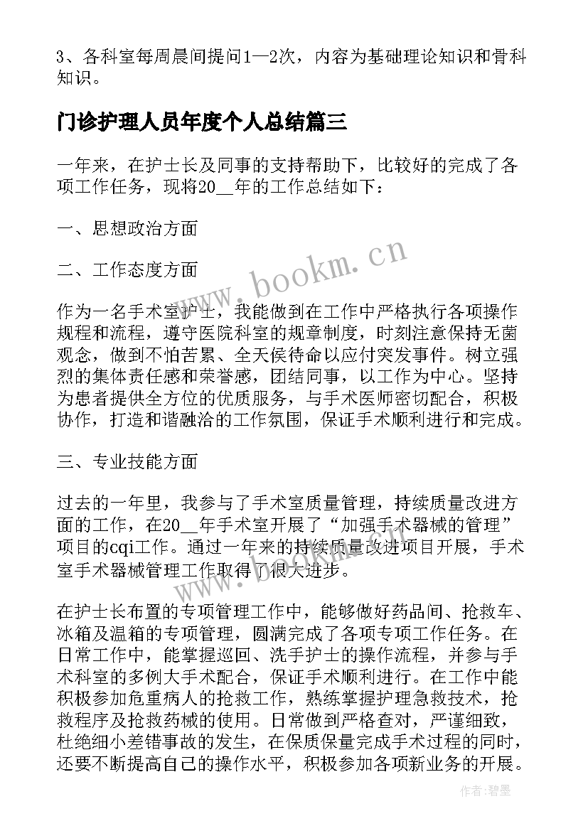 最新门诊护理人员年度个人总结 门诊护士年终工作总结(优秀8篇)