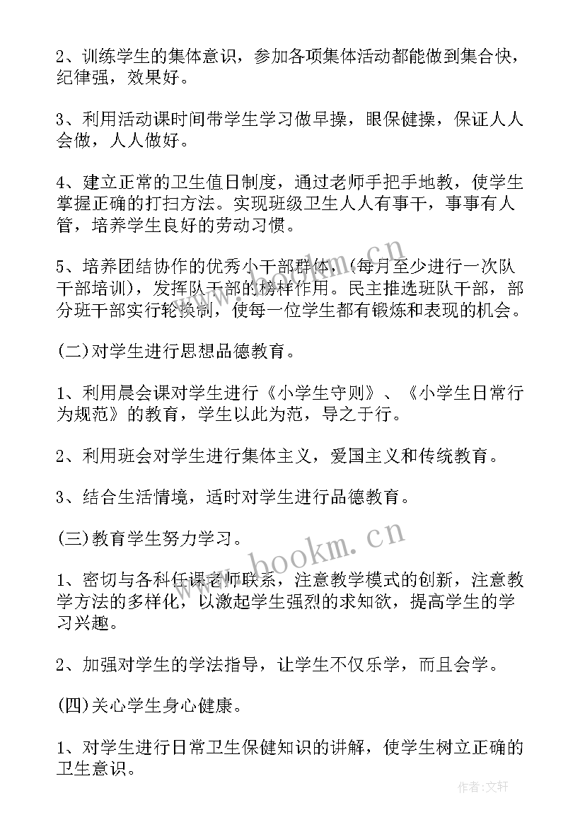 中控室新主任工作计划(优质5篇)