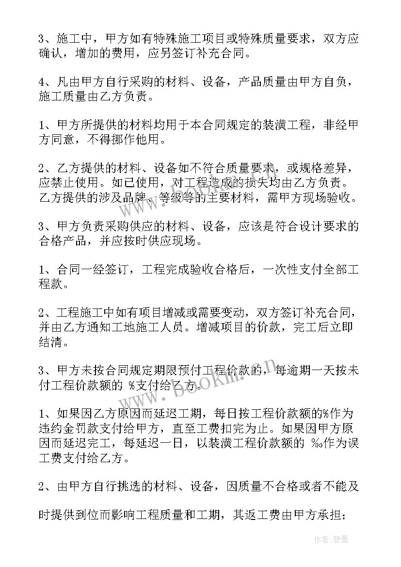 2023年维修合同书简单维修协议(大全7篇)