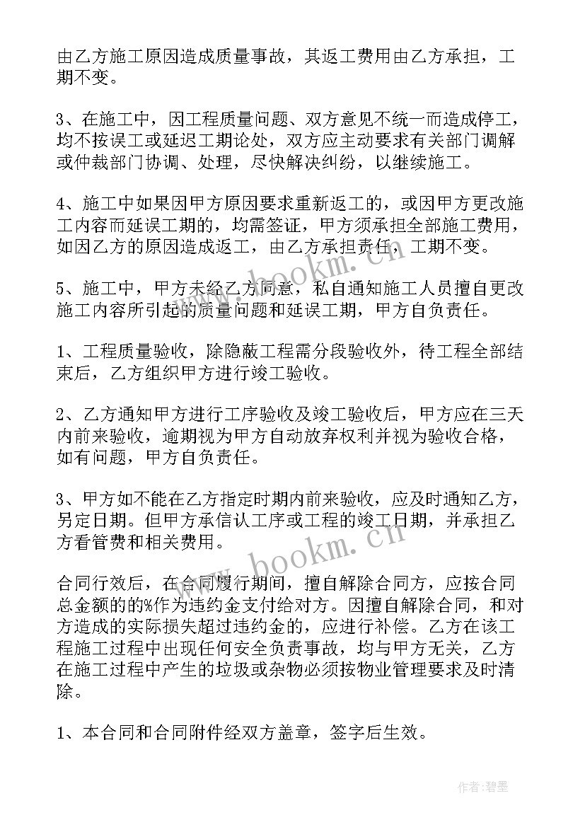 2023年维修合同书简单维修协议(大全7篇)