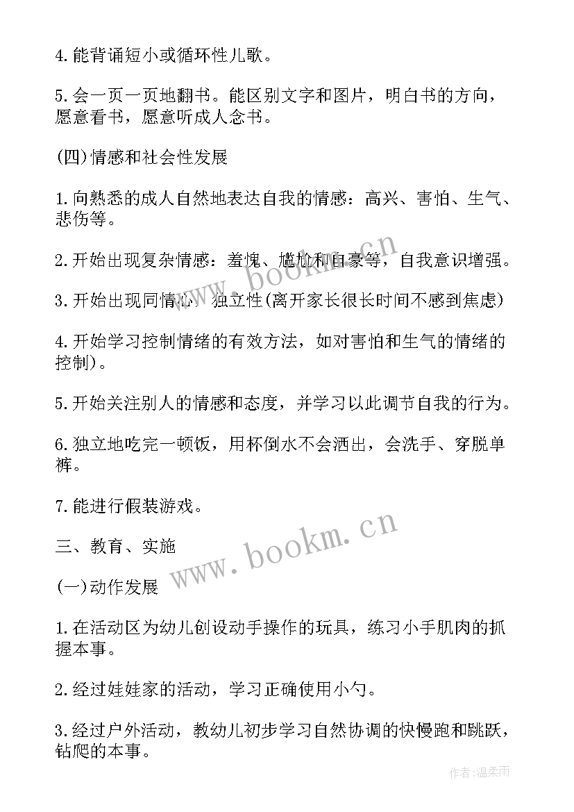 最新托管老师工作计划 小学托管老师每日工作计划优选(汇总5篇)