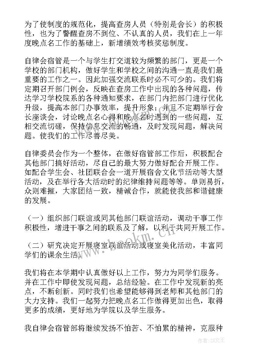 最新自律的工作总结 自律部工作计划(汇总10篇)