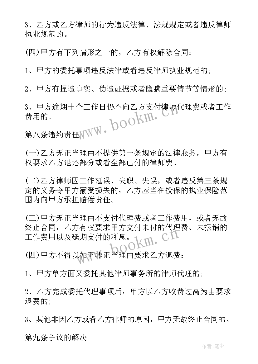 代理记账服务委托合同 委托代理合同(模板9篇)