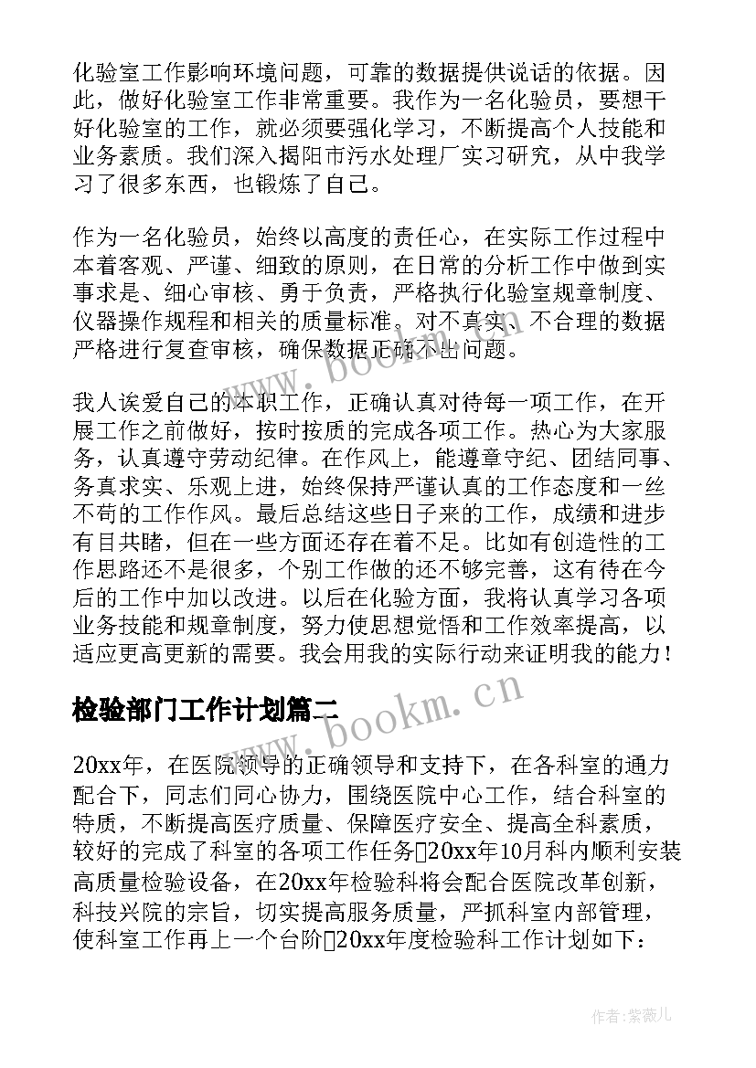 2023年检验部门工作计划 检验员工作计划(汇总5篇)