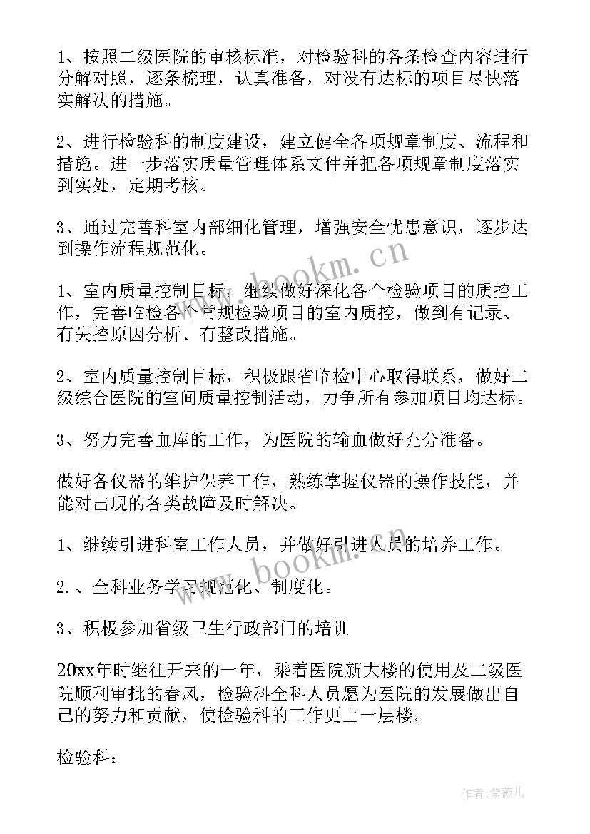 2023年检验部门工作计划 检验员工作计划(汇总5篇)