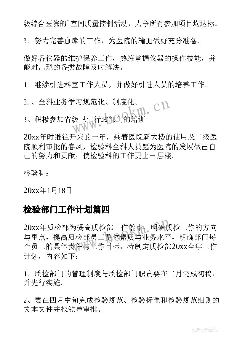 2023年检验部门工作计划 检验员工作计划(汇总5篇)