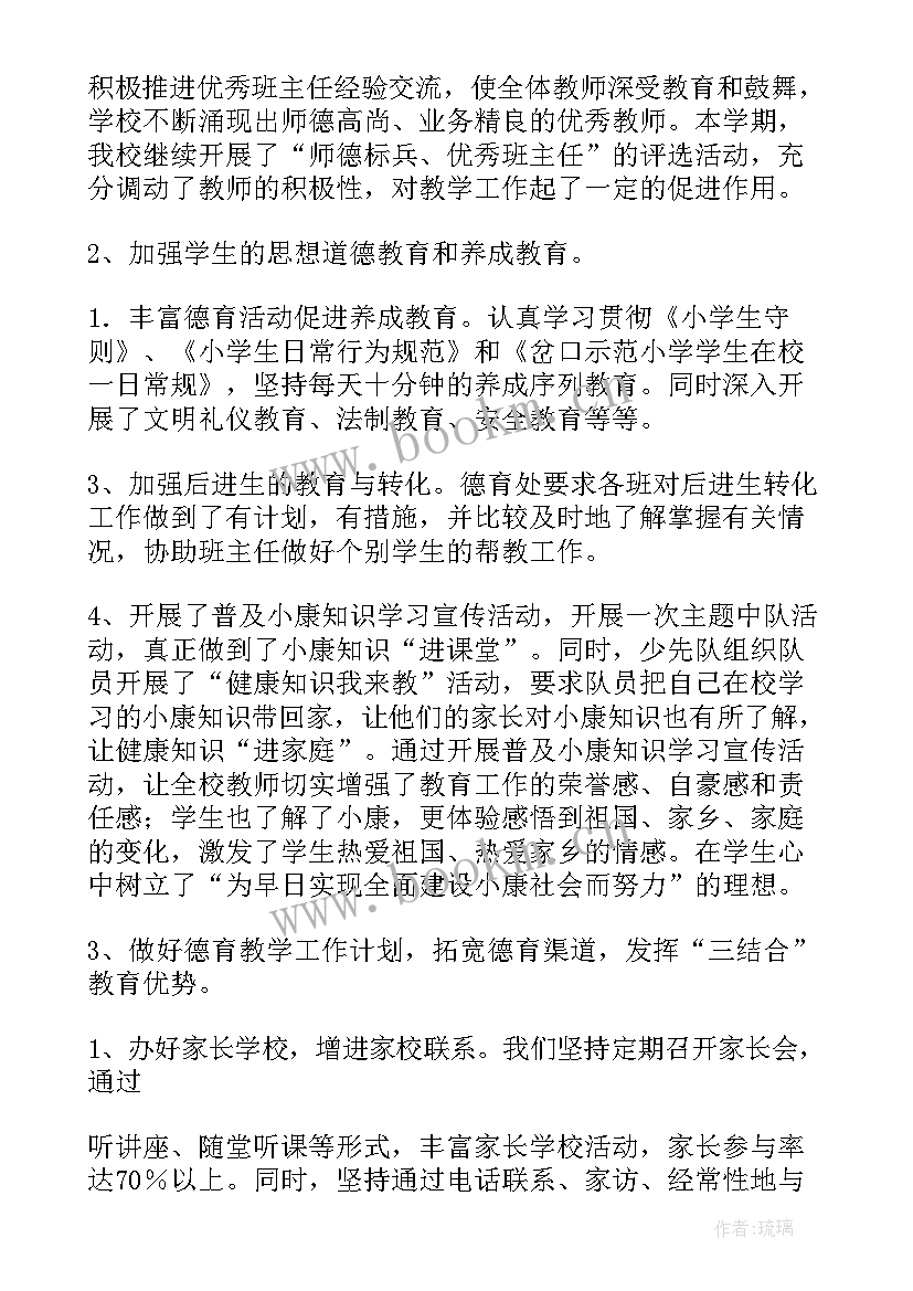 2023年小学德育机制工作计划 小学德育工作计划(优质5篇)