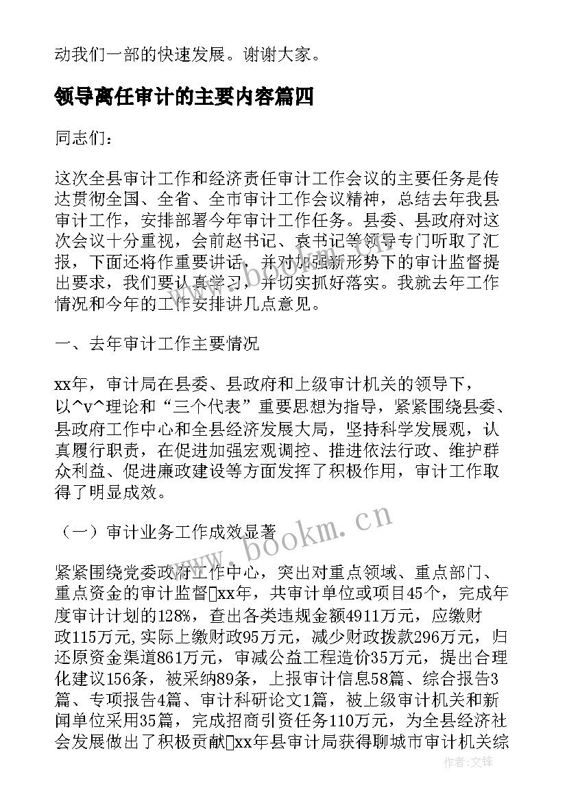 领导离任审计的主要内容 领导离任表态发言离任审计表态发言(优质5篇)