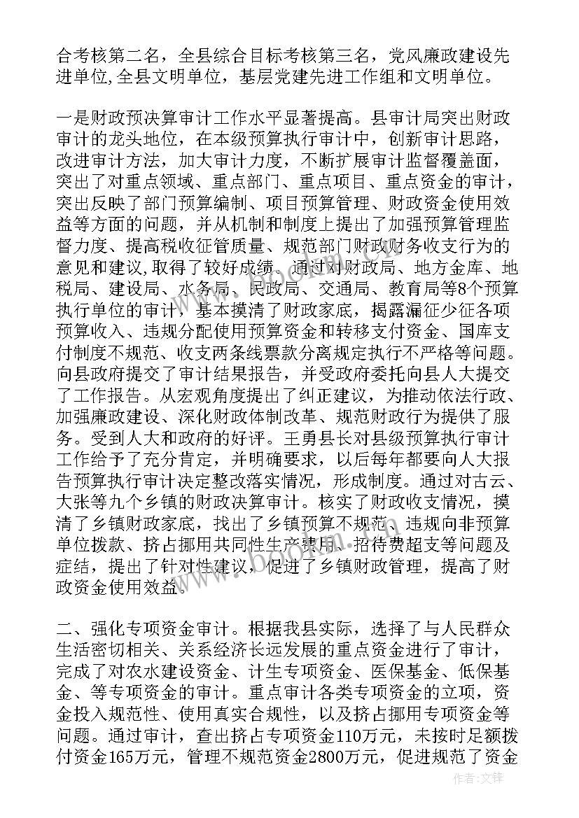 领导离任审计的主要内容 领导离任表态发言离任审计表态发言(优质5篇)