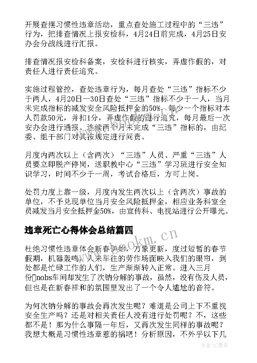 最新违章死亡心得体会总结(模板5篇)