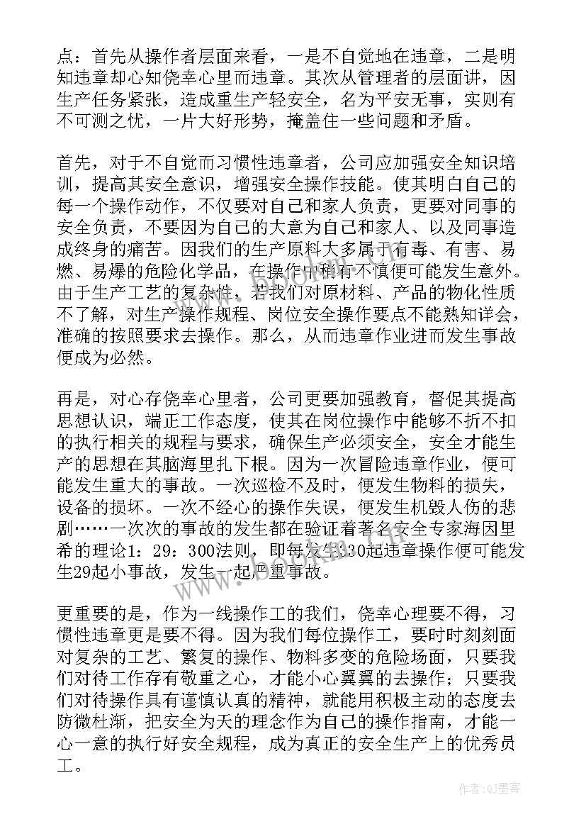 最新违章死亡心得体会总结(模板5篇)