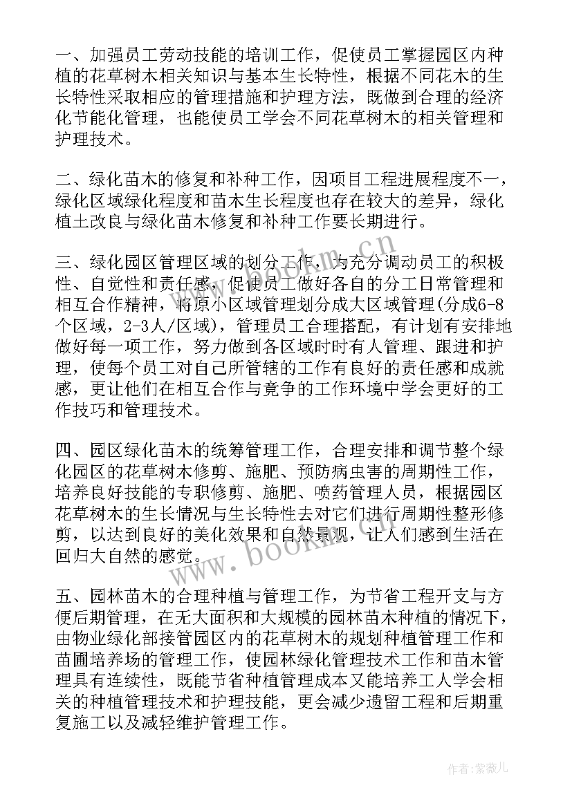 最新小区养护月工作计划(汇总9篇)