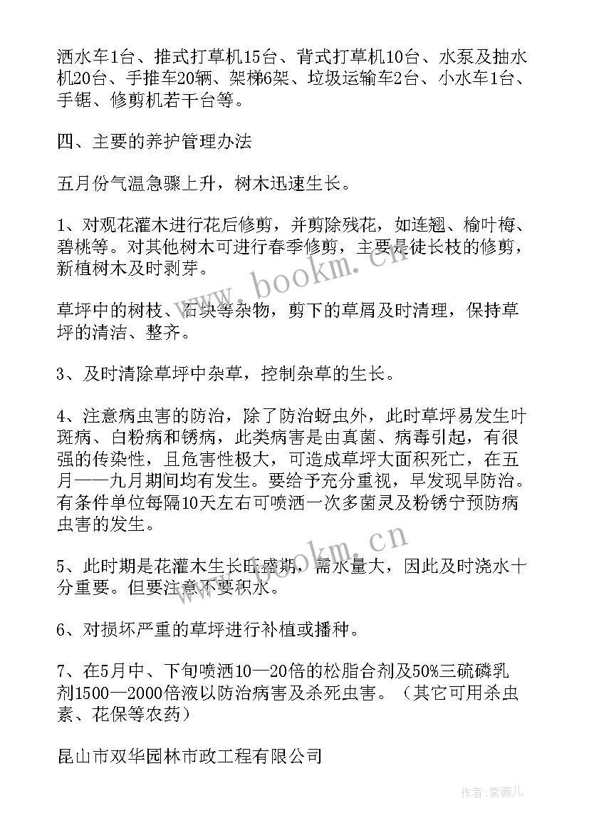 最新小区养护月工作计划(汇总9篇)