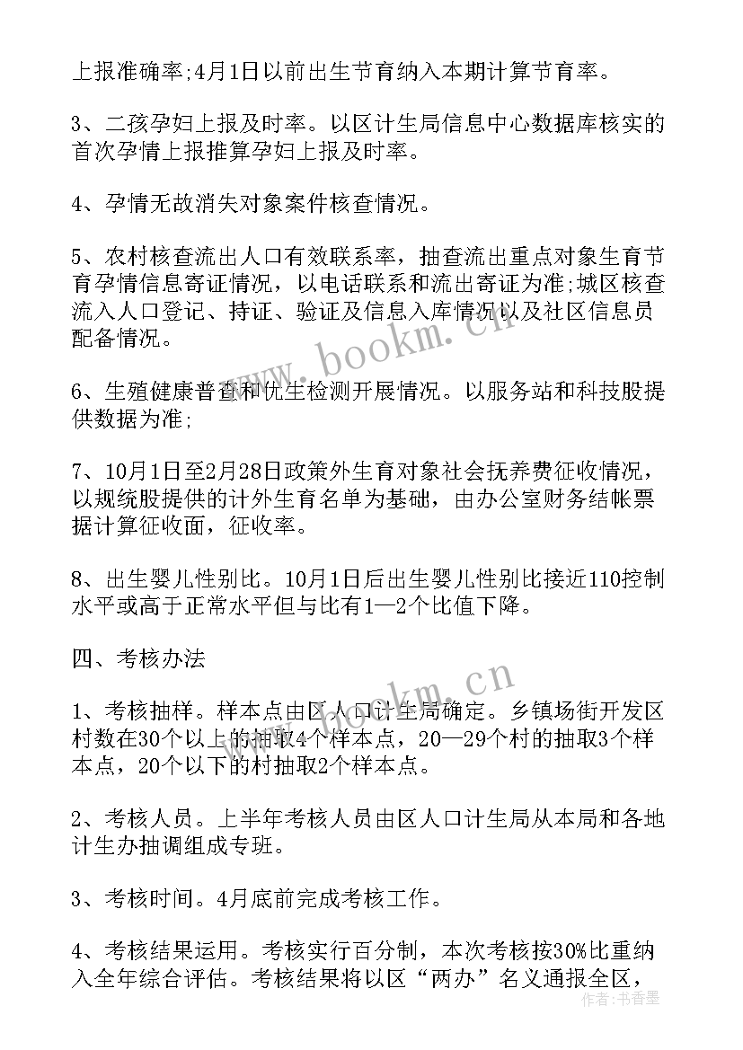 费用考核方案 考核工作计划(实用6篇)