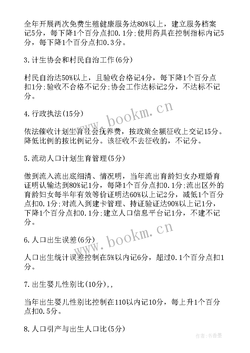 费用考核方案 考核工作计划(实用6篇)