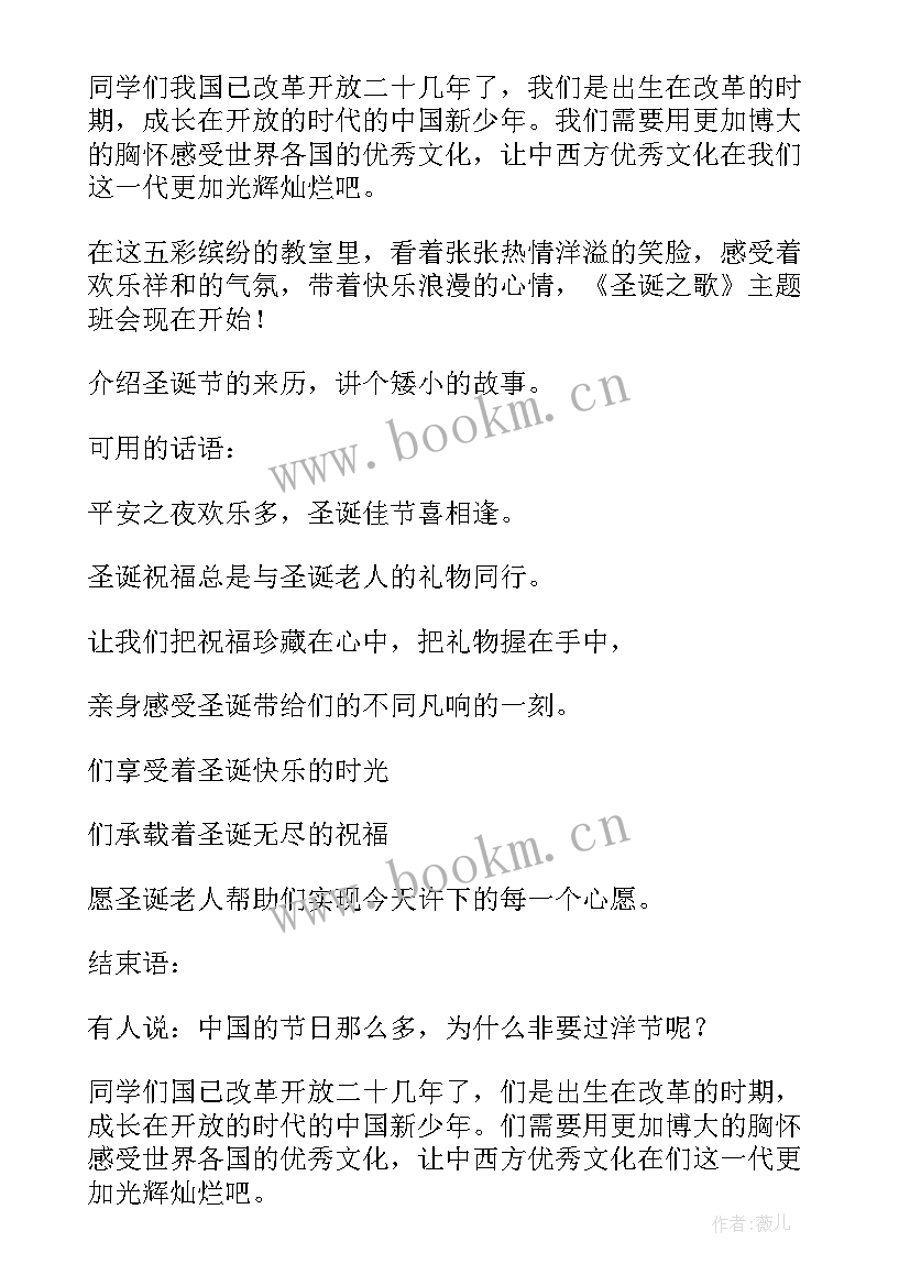 最新班会开场白说(大全7篇)