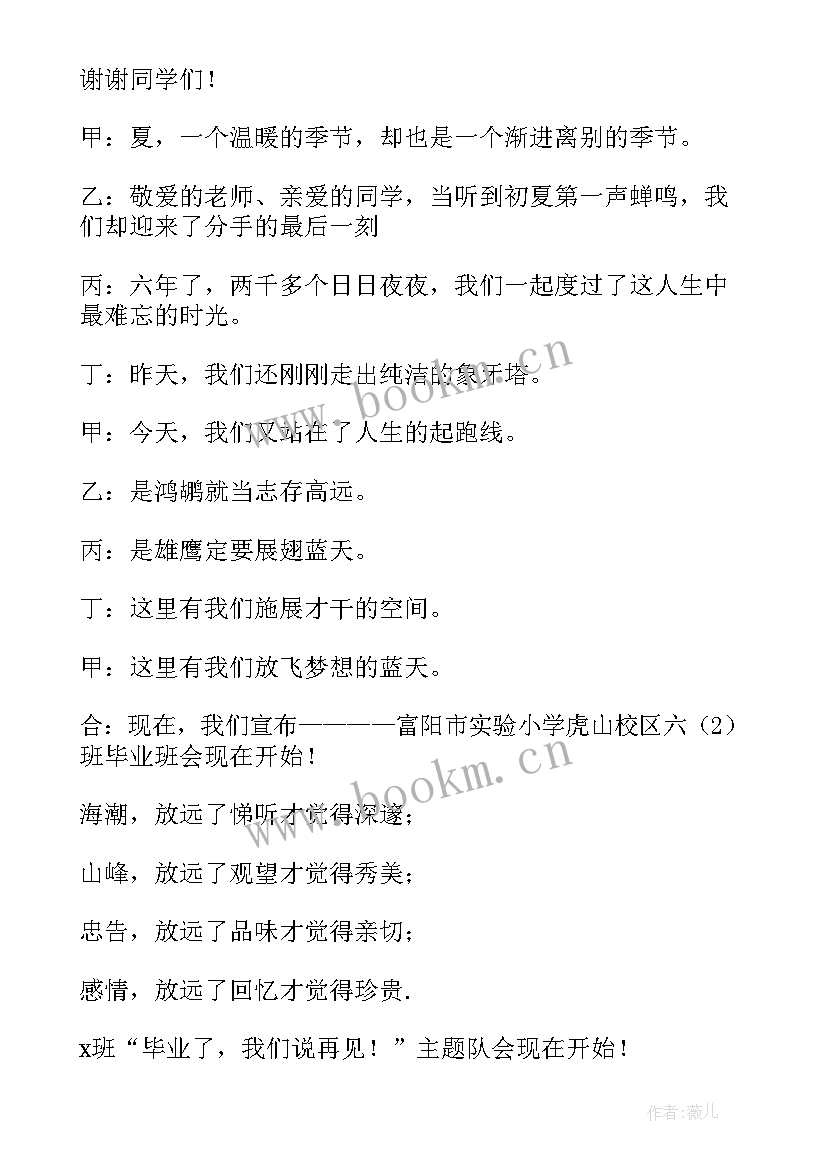 最新班会开场白说(大全7篇)