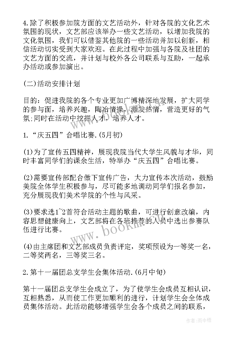 最新小学文艺工作计划(精选9篇)