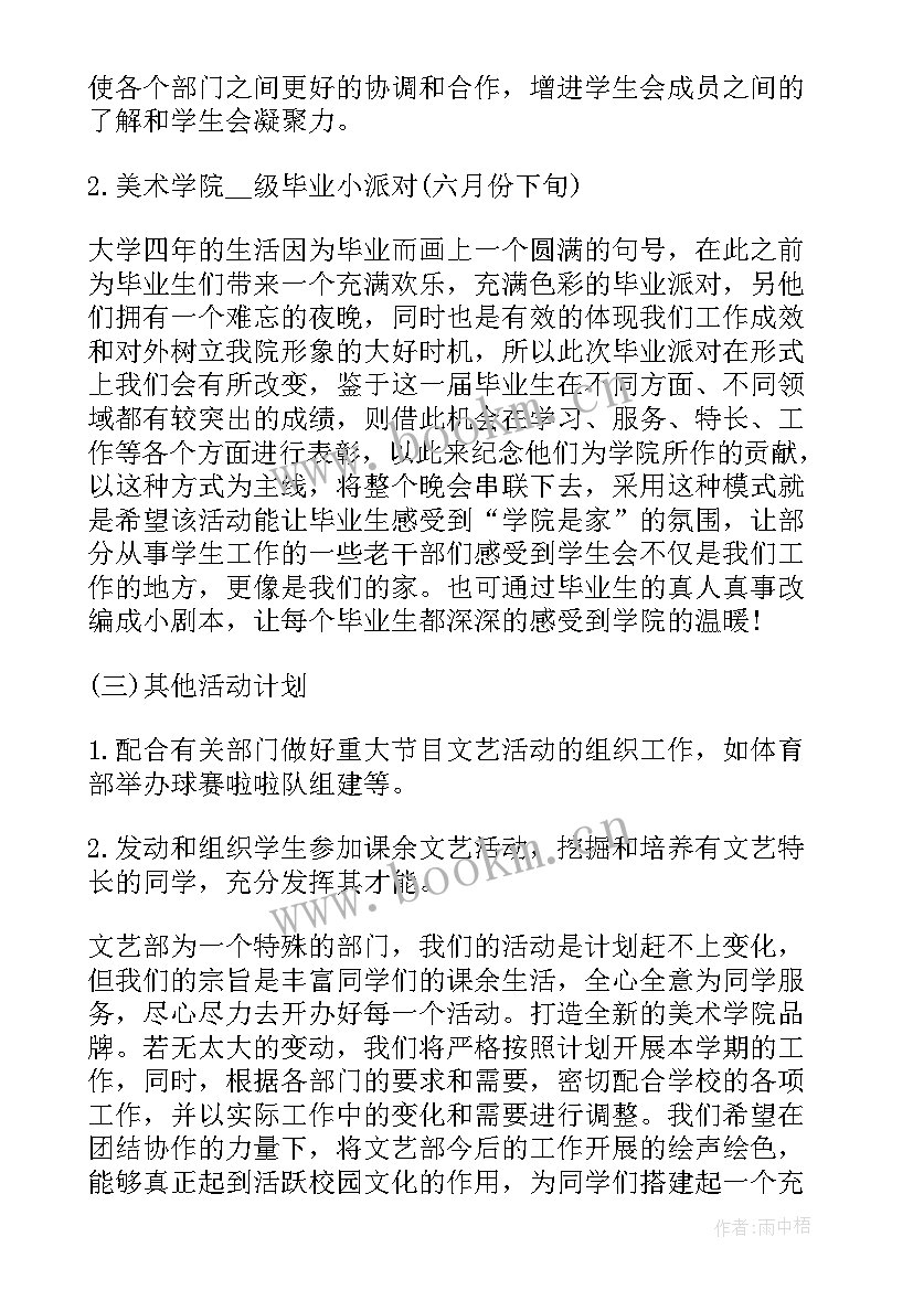 最新小学文艺工作计划(精选9篇)