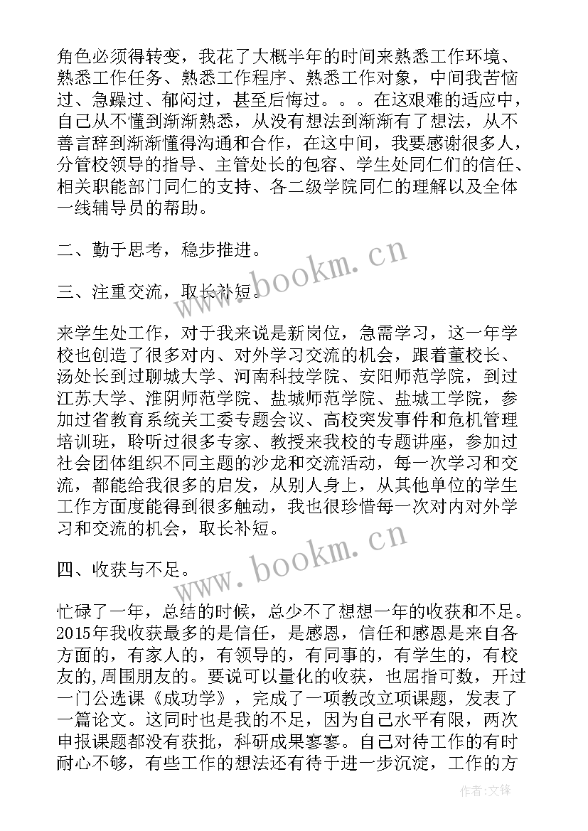 2023年学校思政部工作计划 学工部工作总结(精选5篇)