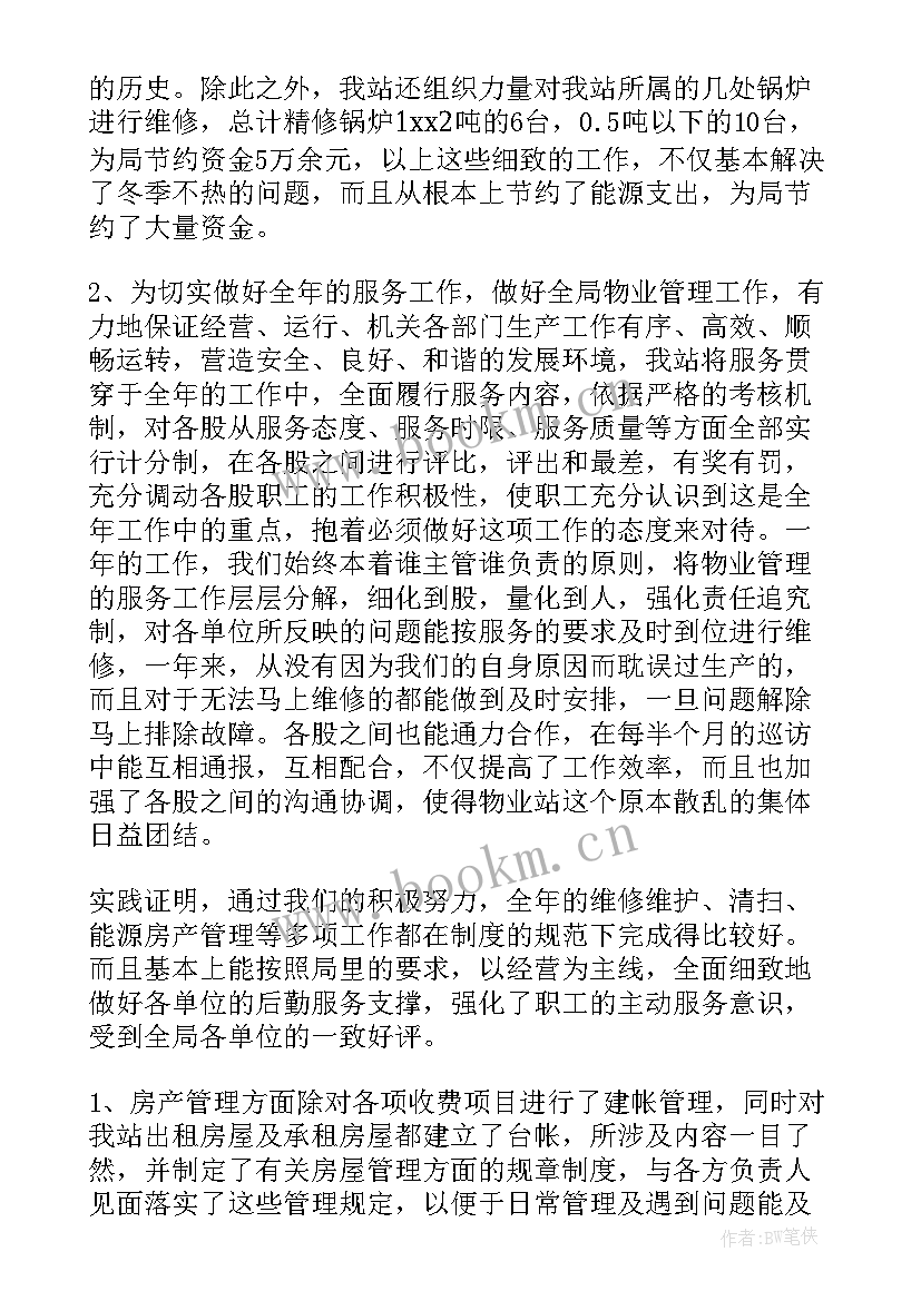 最新保利物业安防部年终总结 物业员工工作总结(汇总9篇)