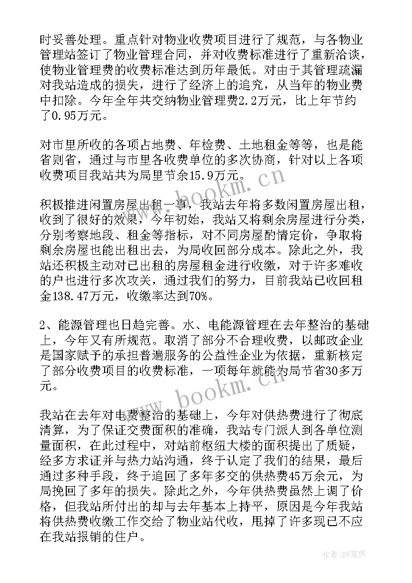 最新保利物业安防部年终总结 物业员工工作总结(汇总9篇)