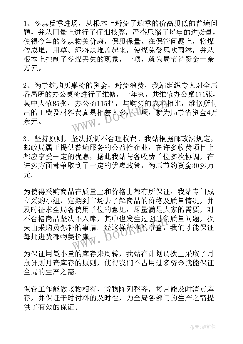 最新保利物业安防部年终总结 物业员工工作总结(汇总9篇)