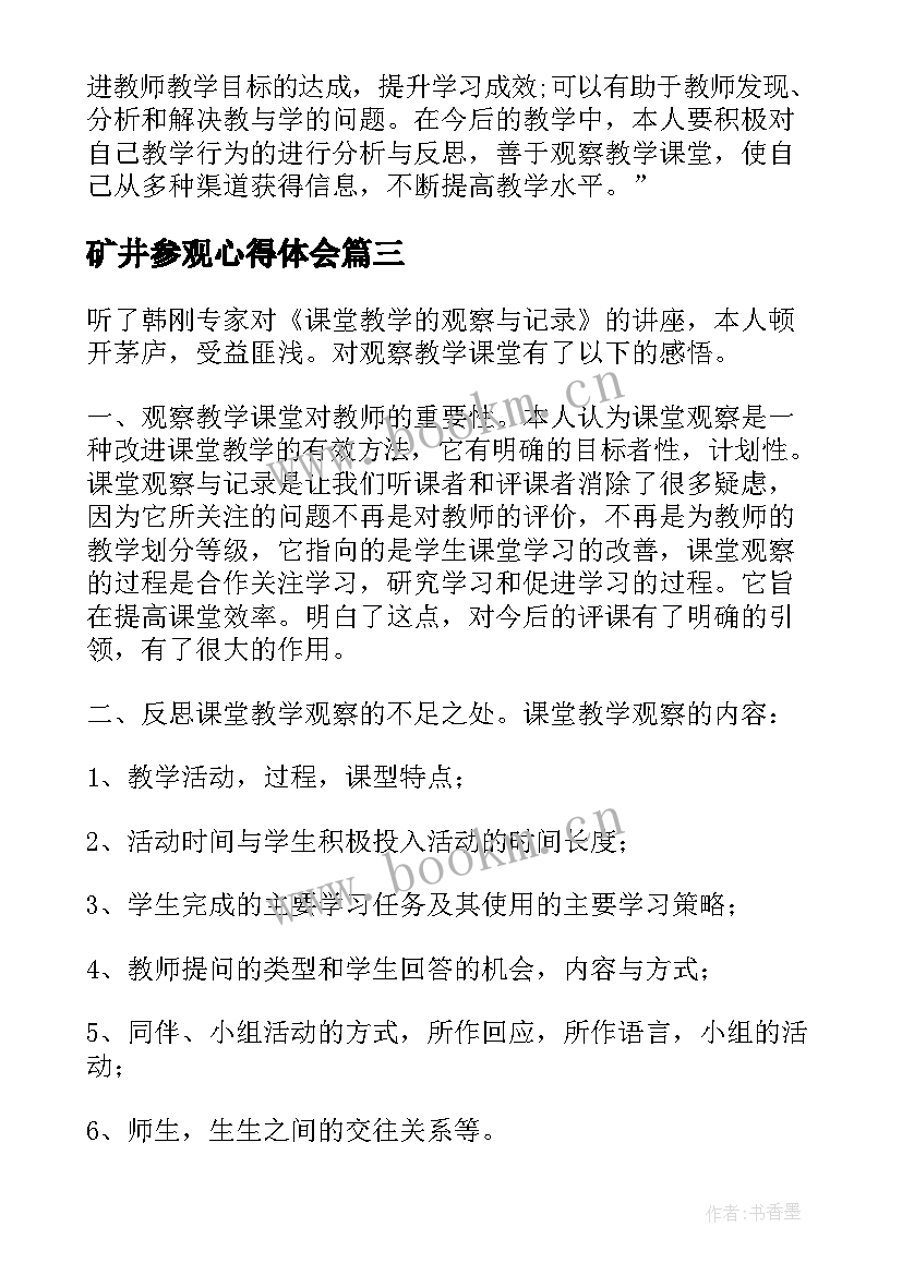 矿井参观心得体会(精选5篇)