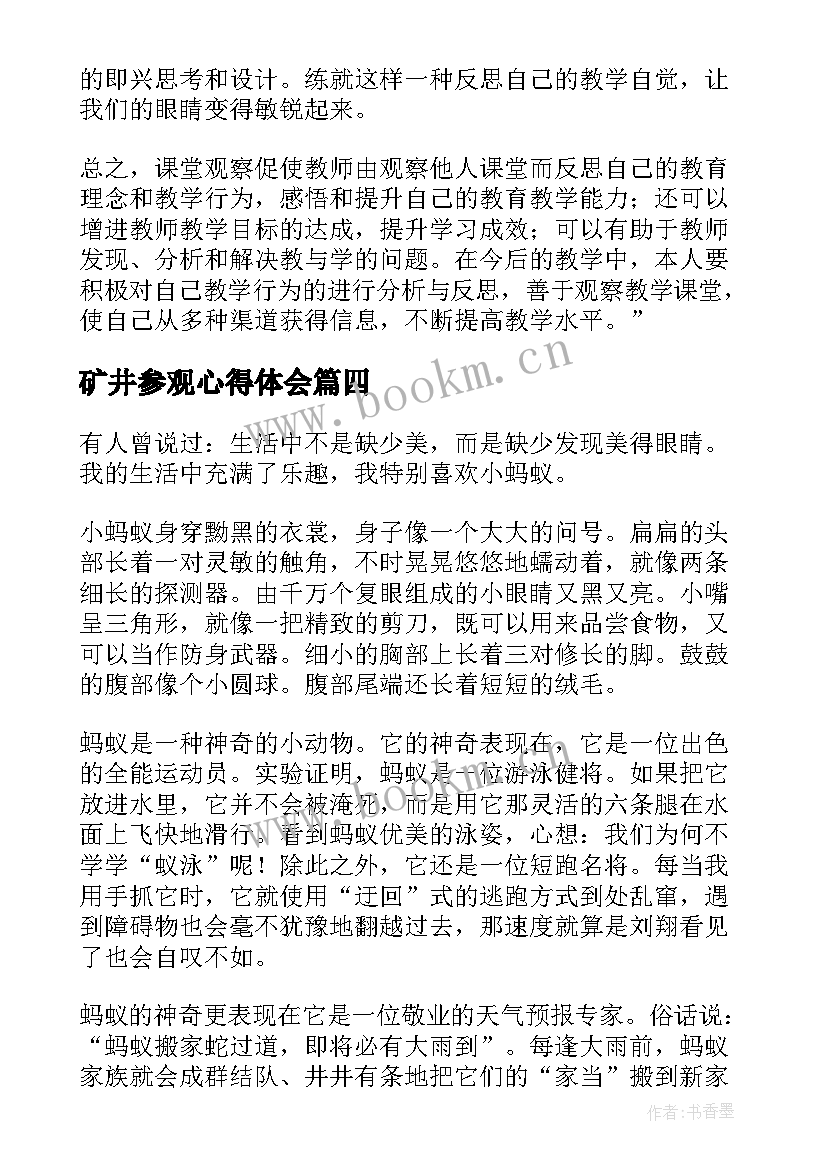 矿井参观心得体会(精选5篇)