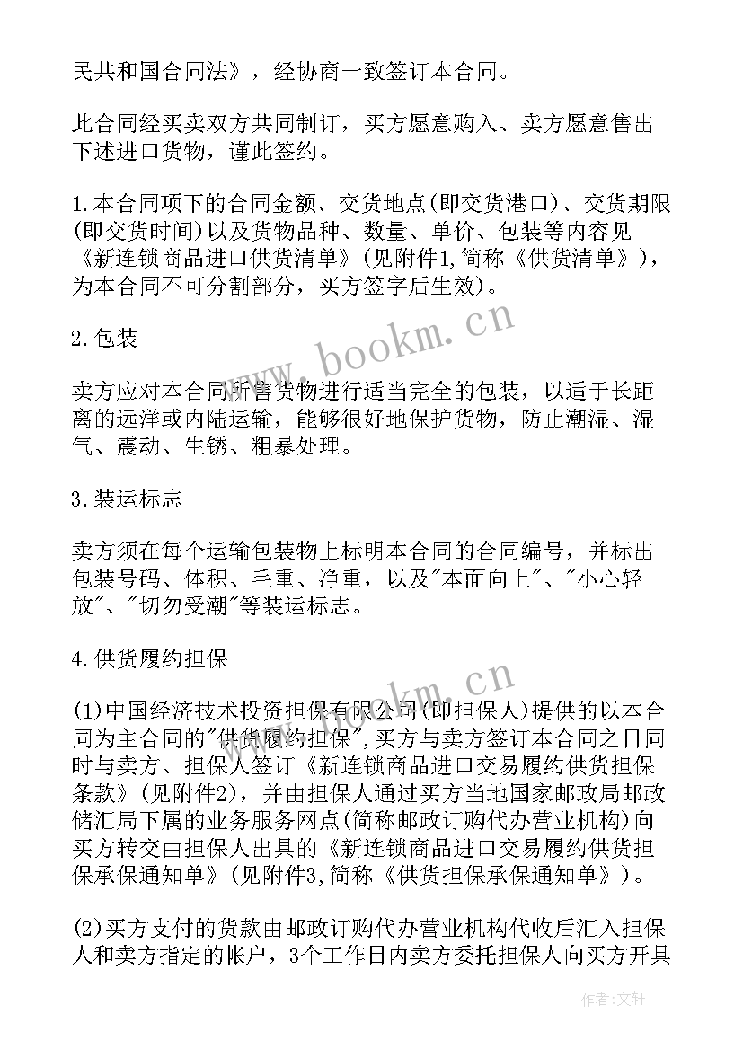 最新供货合同终止协议书 供货合同协议书(优秀8篇)