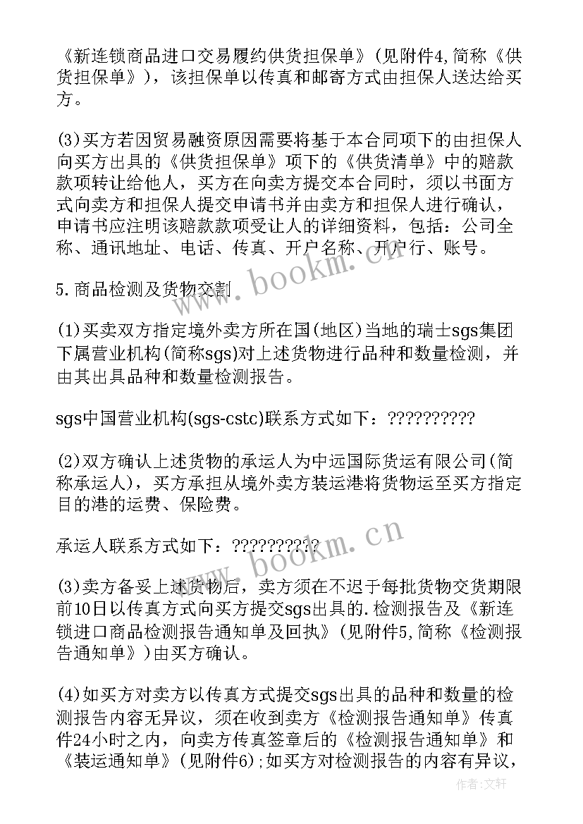 最新供货合同终止协议书 供货合同协议书(优秀8篇)