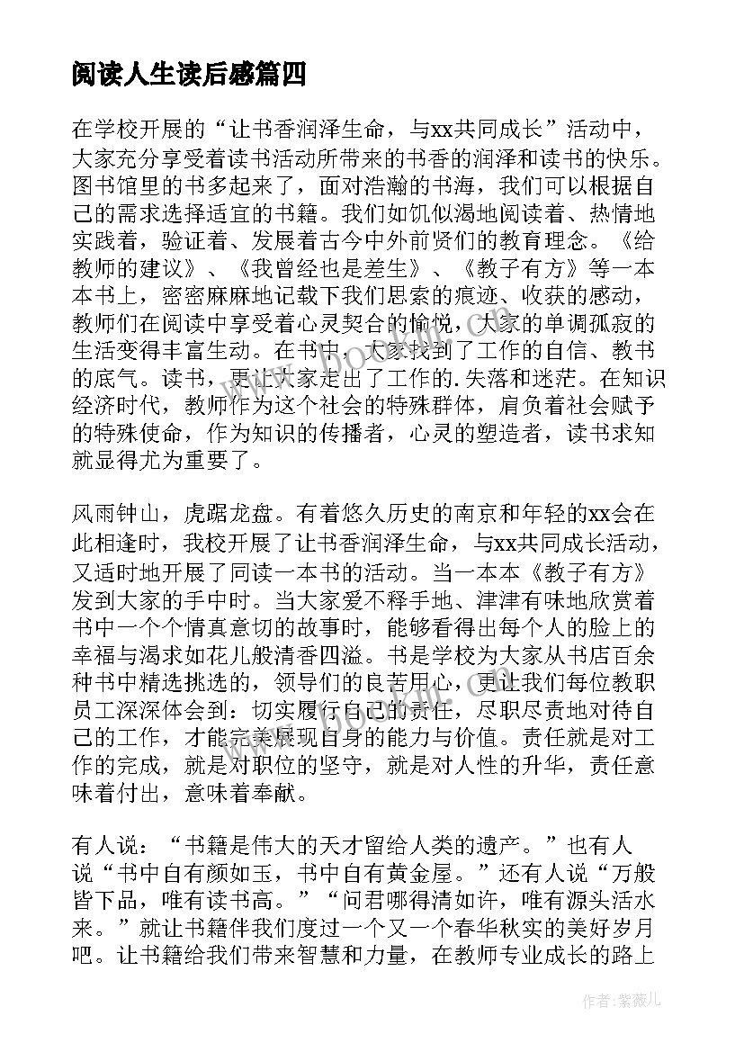 最新阅读人生读后感 牛阅读心得体会(实用7篇)