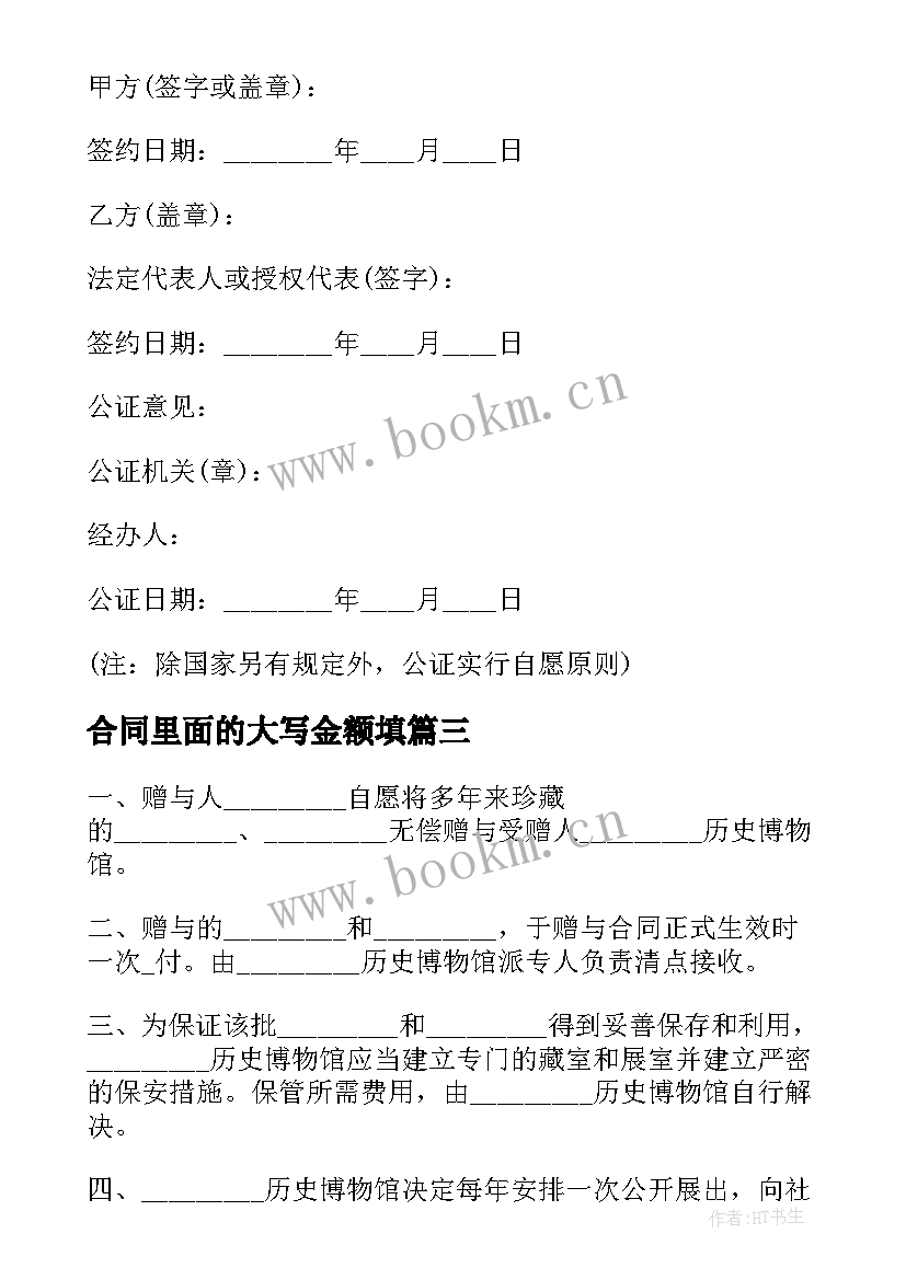 最新合同里面的大写金额填(优秀5篇)